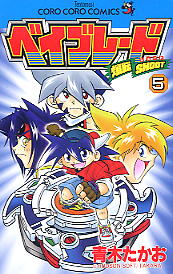 Otaku Gallery  / Anime e Manga / Bey Blade / Cover / Cover Manga / Cover Giapponesi / cover (5).jpg